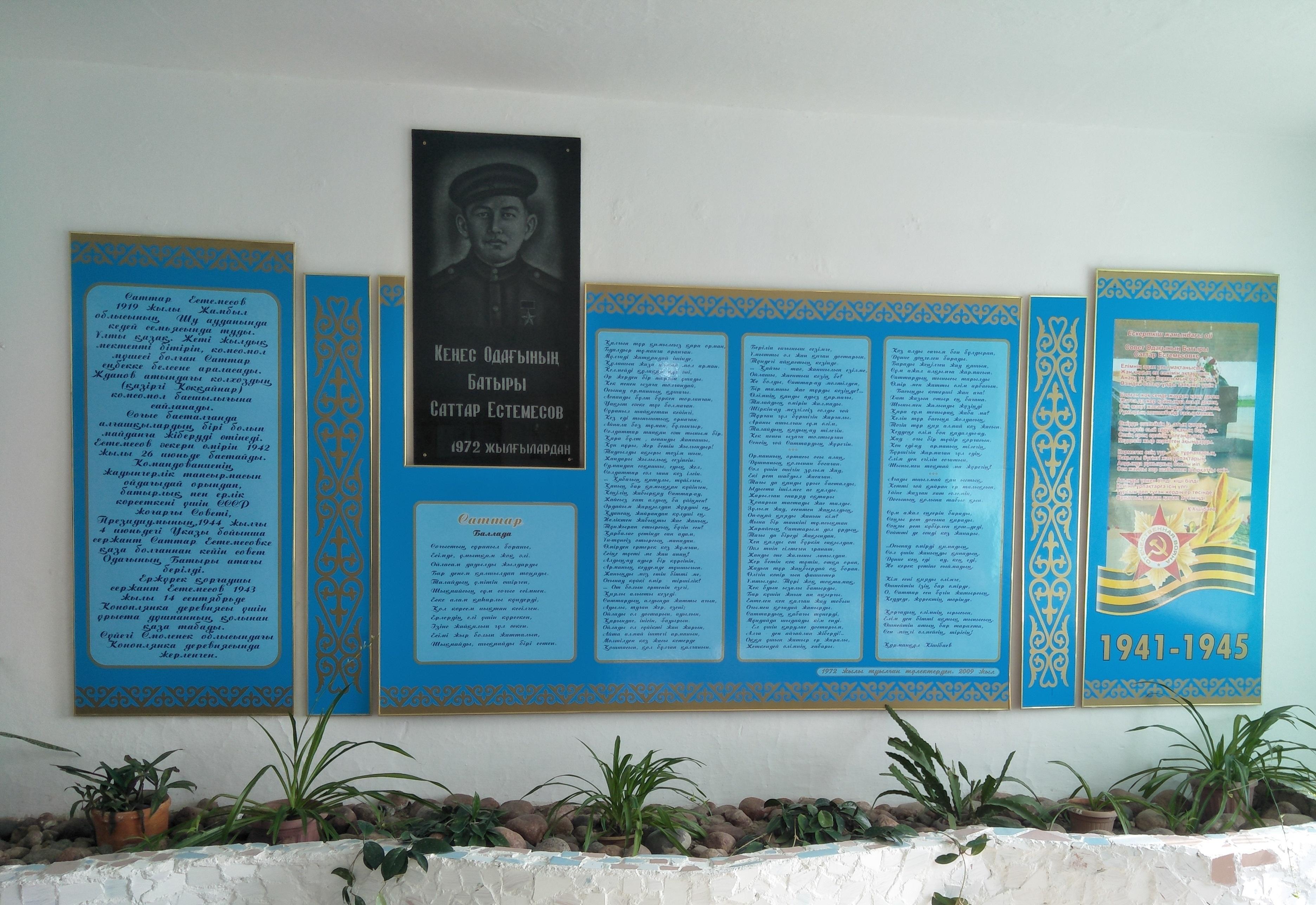 Кеңес одағының батыры Саттар Естемесов