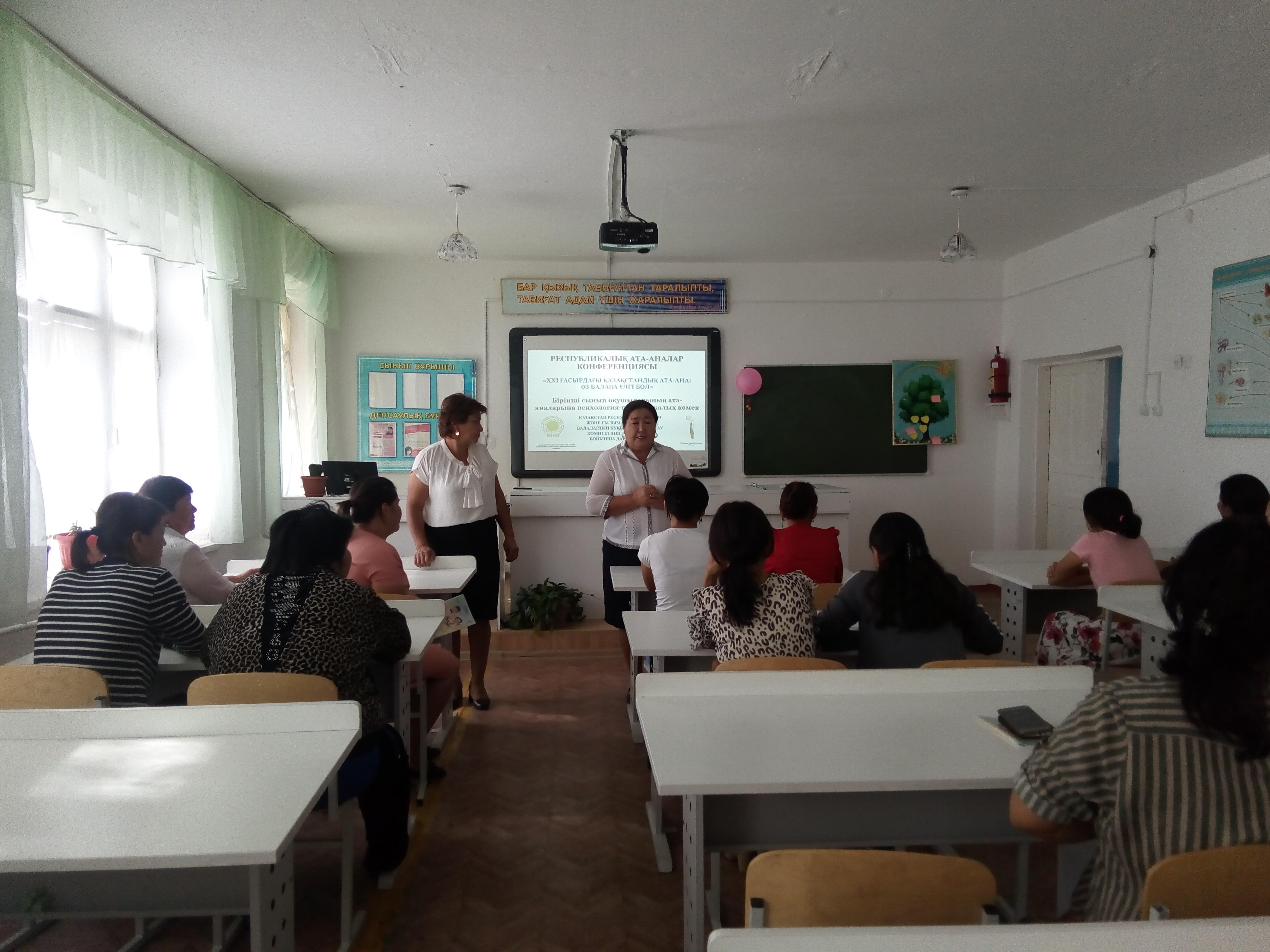 «ХХІ ғасырдағы Қазақстандық ата-ана : өз балаңа үлгі бол» Республикалық конференциясы