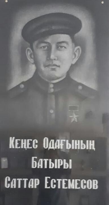Кеңес одағының батыры Саттар Естемесов