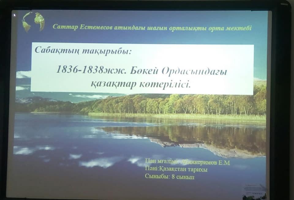 1836-1838 жылдардағы Бөкей ордасындағы қазақтар көтерілісі