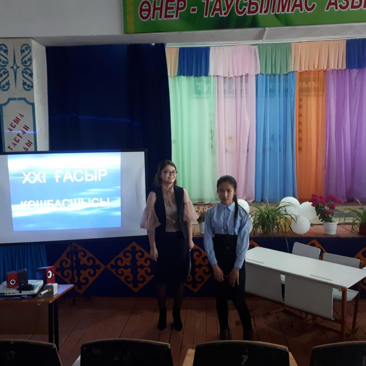 ХХІ ғасыр көшбасшысы