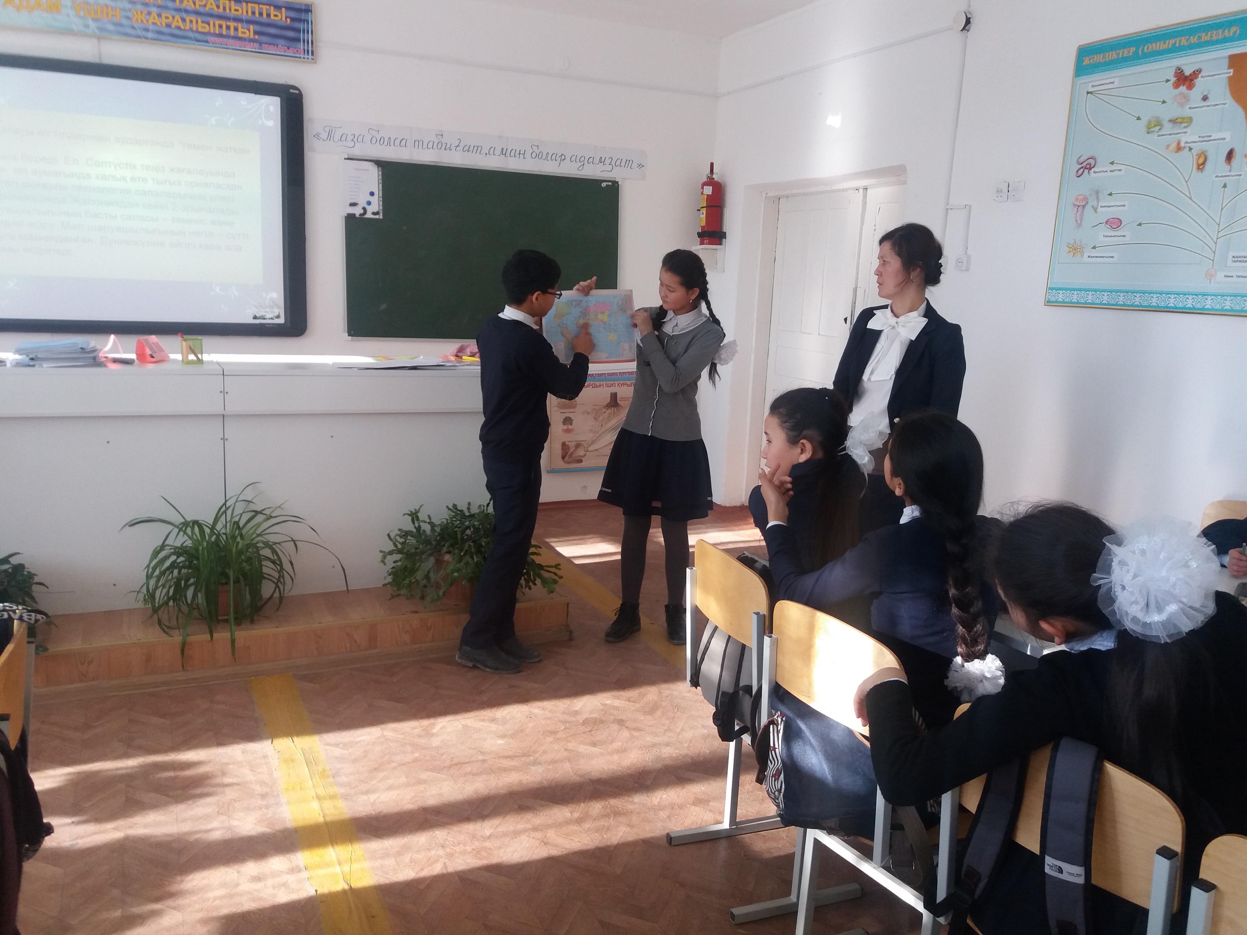 "Географиялық алаң" сайыс сабағы