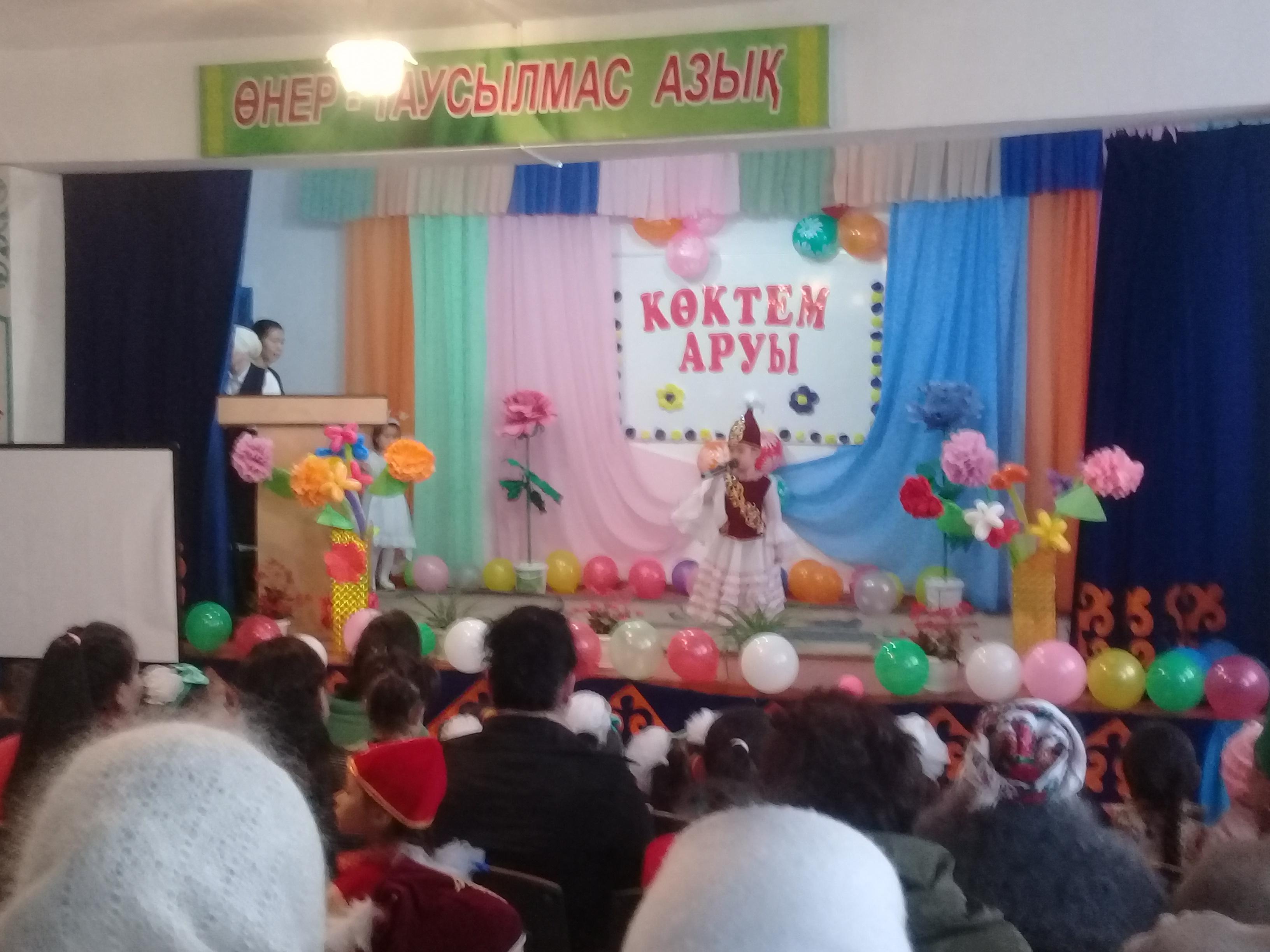 "Көктем аруы"