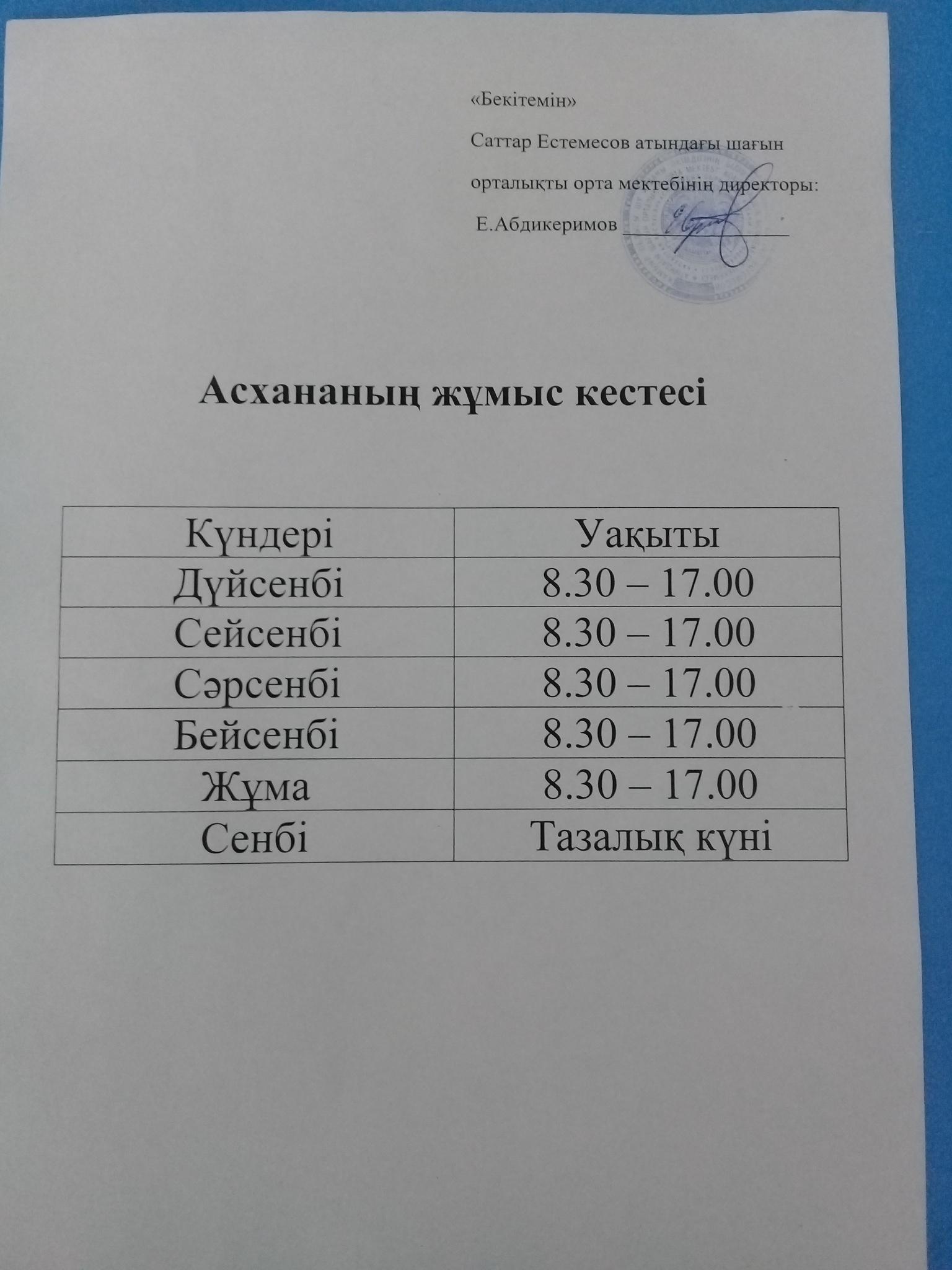 Асхана туралы мәлімет Асхана туралы мәлімет