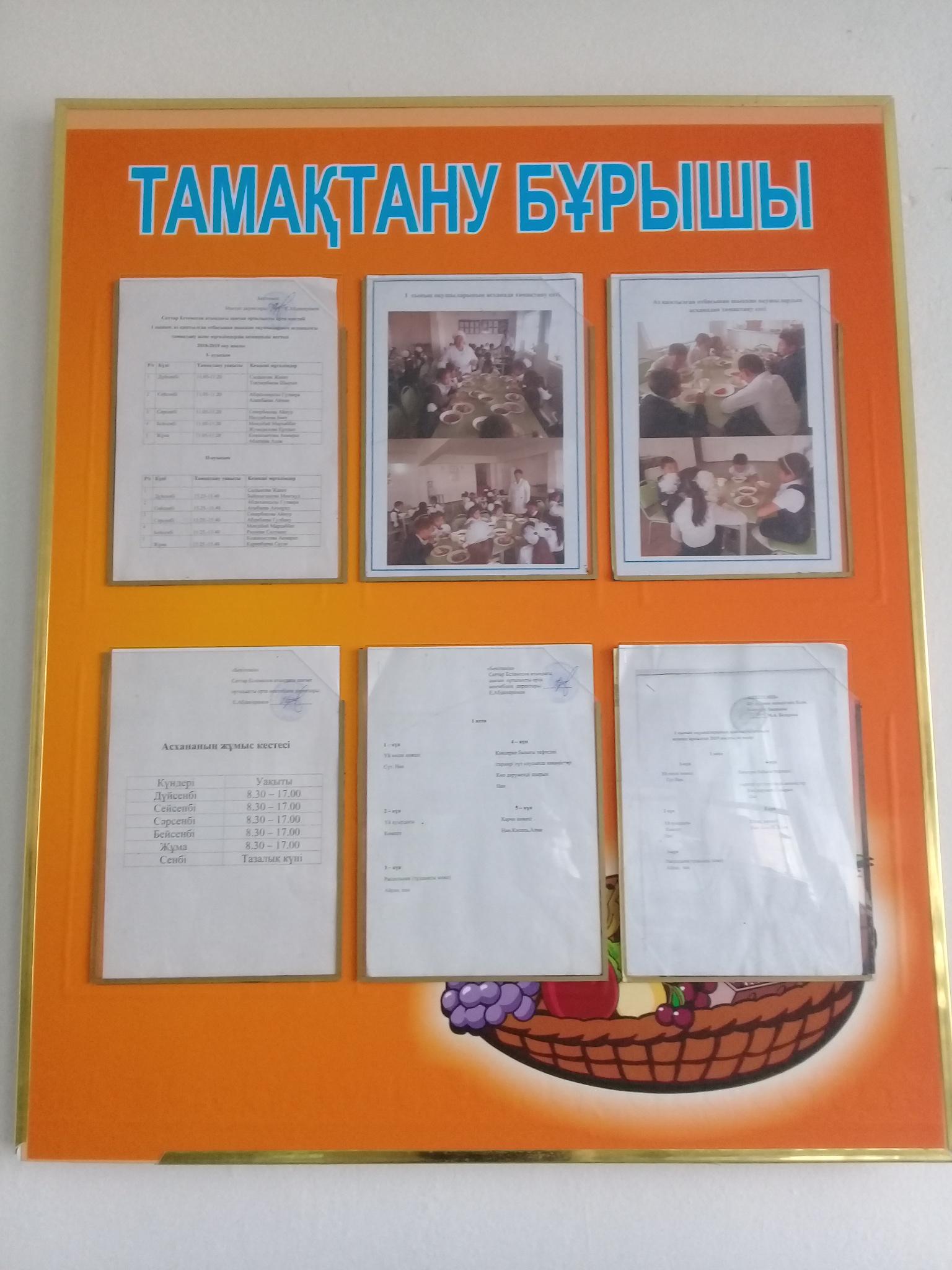 Асхана туралы мәлімет Асхана туралы мәлімет