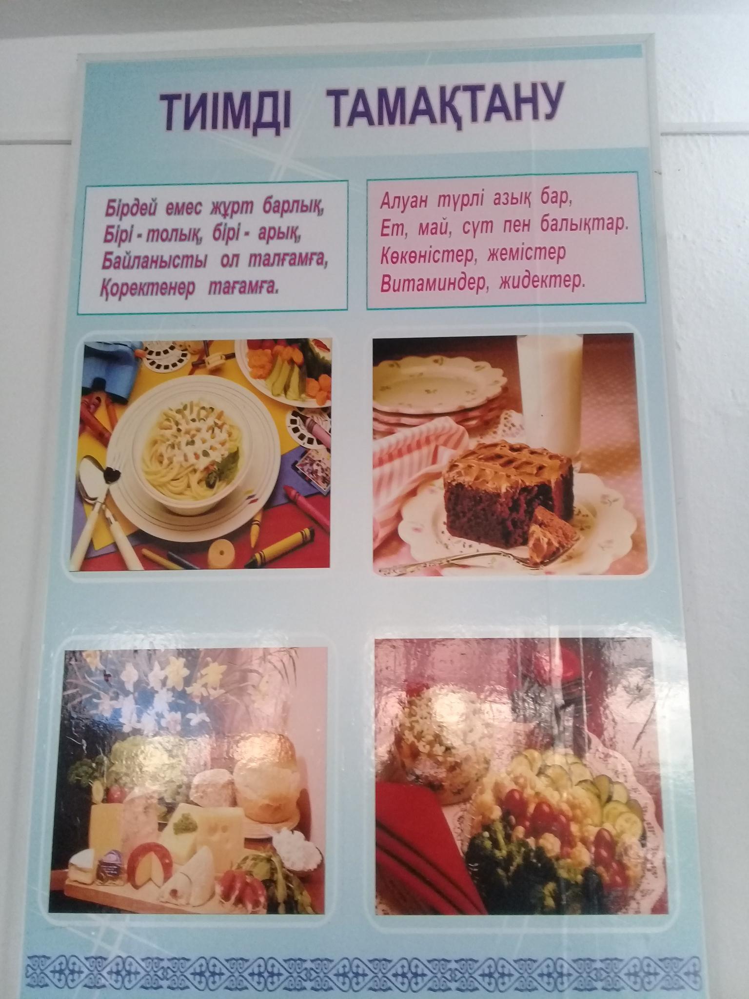 Асхана туралы мәлімет Асхана туралы мәлімет