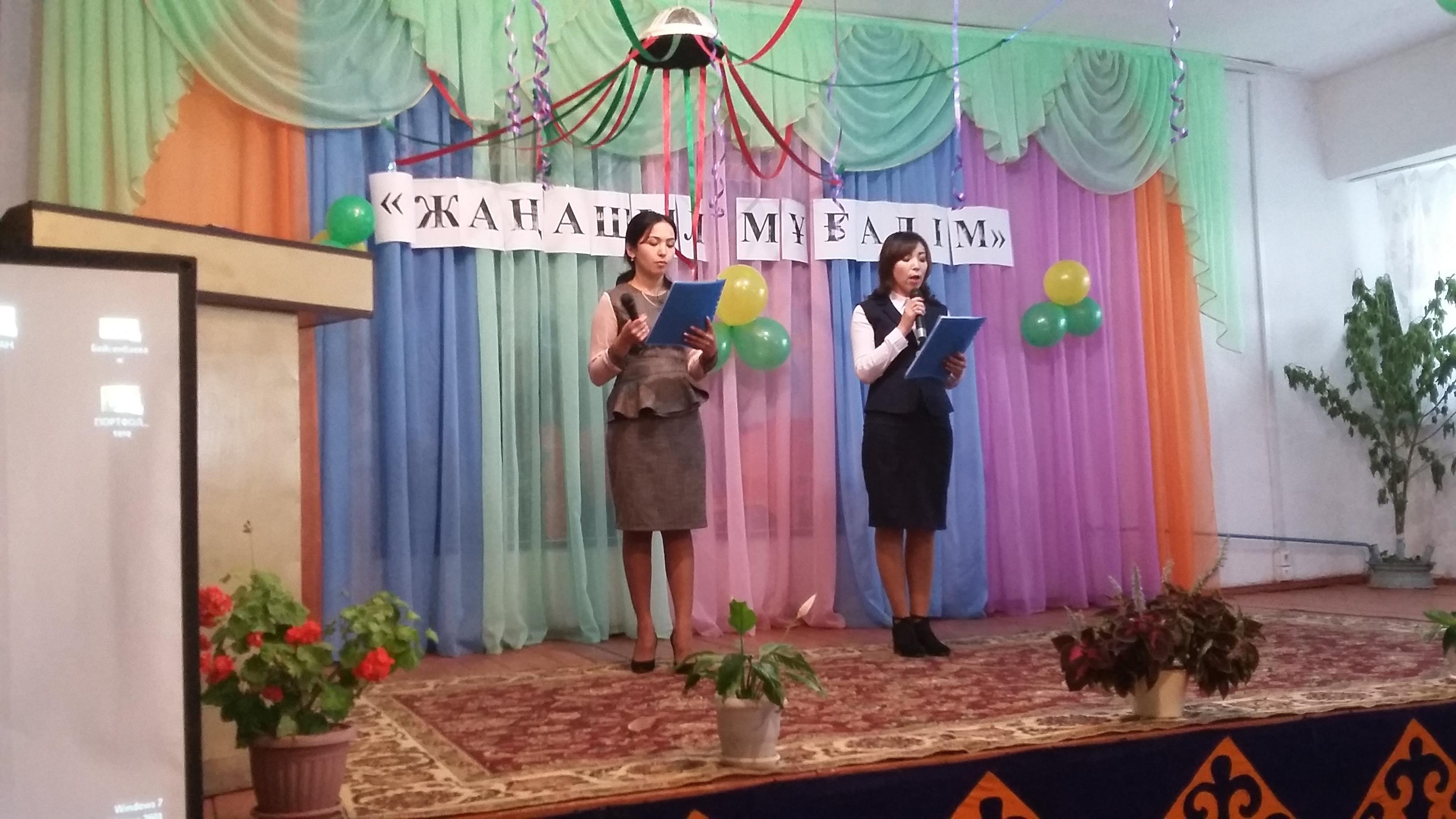 "Жаңашыл Мұғалім 2019"байқауы