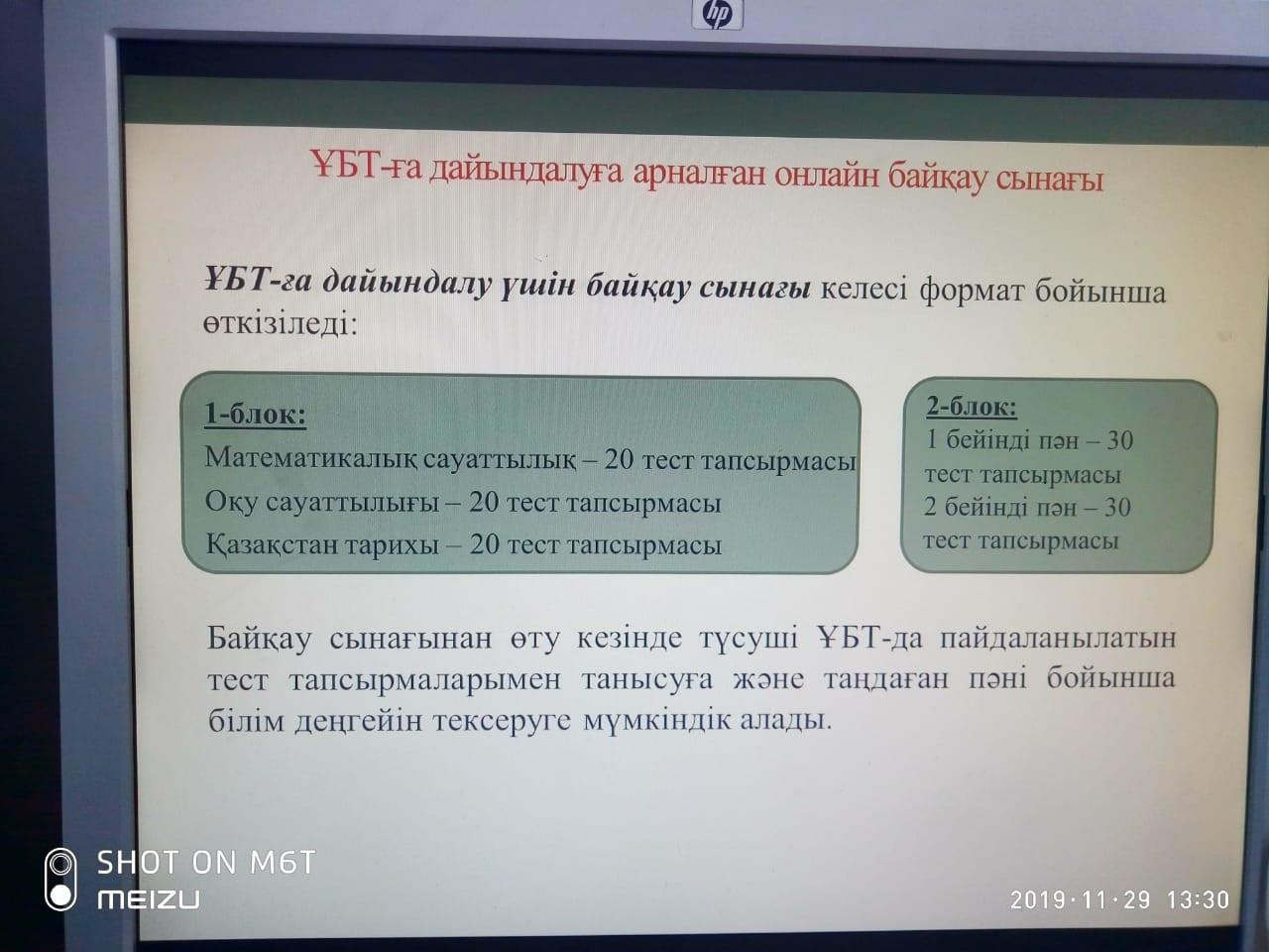 ҰБТ қатысатын оқушыларға ақпарат