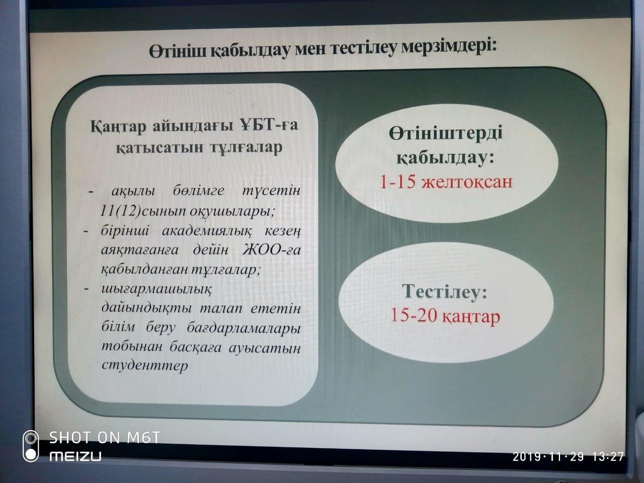 ҰБТ қатысатын оқушыларға ақпарат