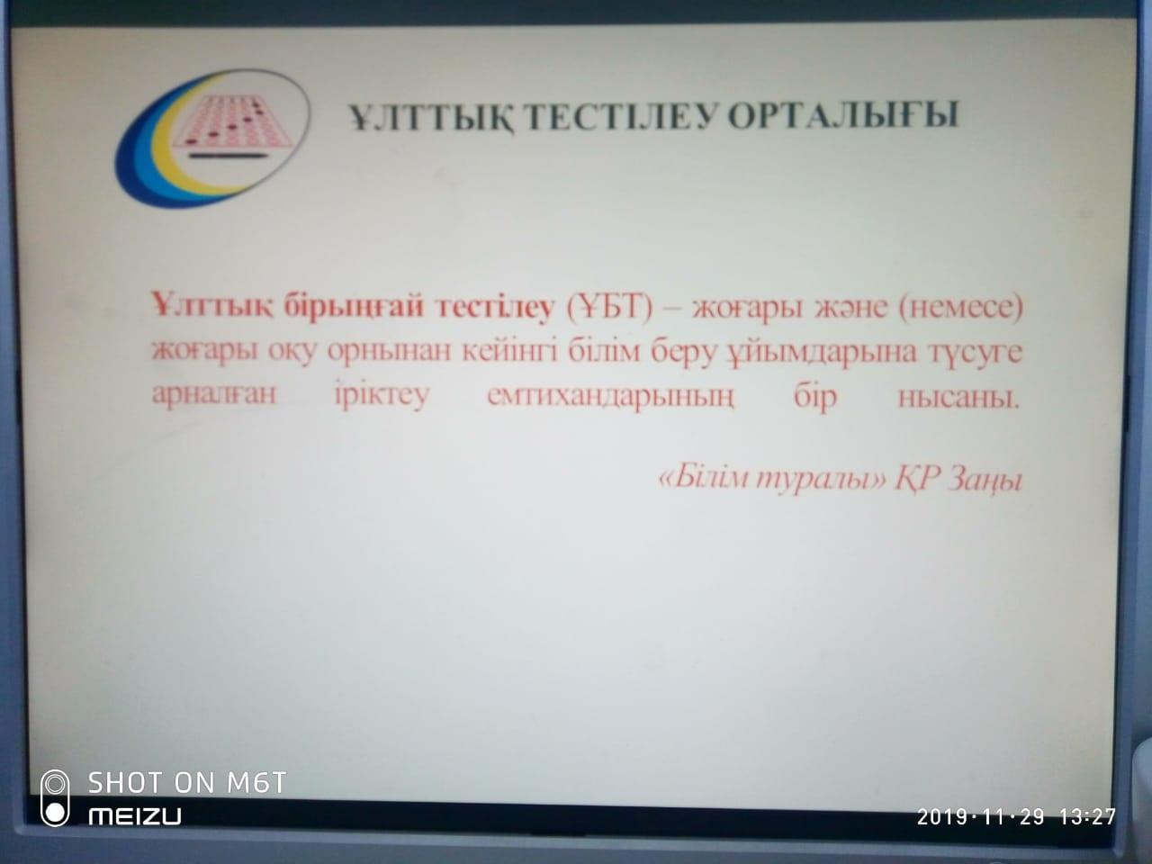 ҰБТ қатысатын оқушыларға ақпарат