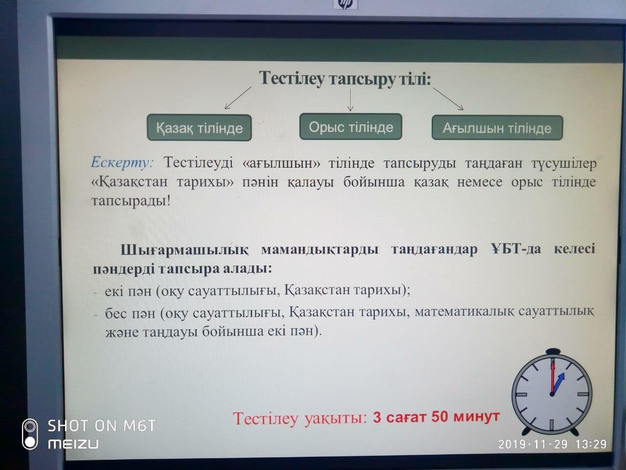 ҰБТ қатысатын оқушыларға ақпарат