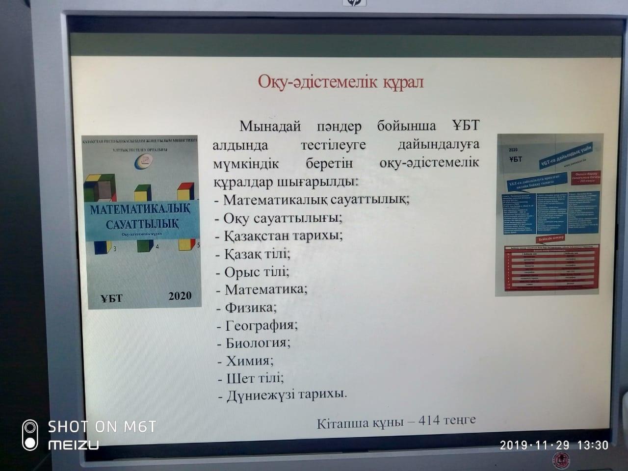 ҰБТ қатысатын оқушыларға ақпарат