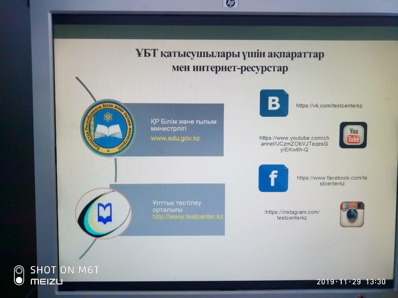 ҰБТ қатысатын оқушыларға ақпарат