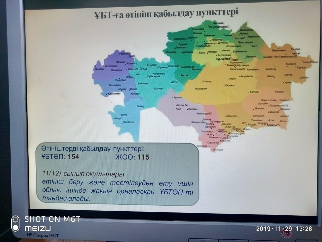 ҰБТ қатысатын оқушыларға ақпарат