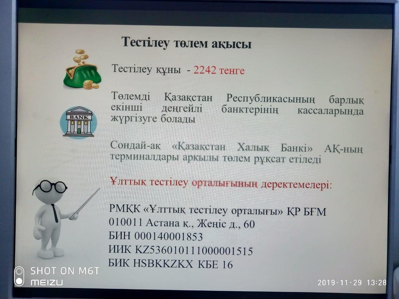 ҰБТ қатысатын оқушыларға ақпарат