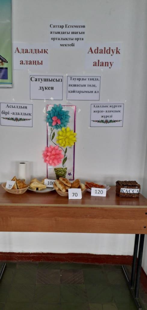 Адалдық алаңы