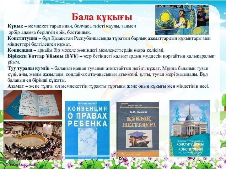 Бала құқығын қорғау