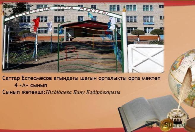 Балалардың қауіпсіздігін сақтау мақсатында "Сақтансаң, сақ боларсың"