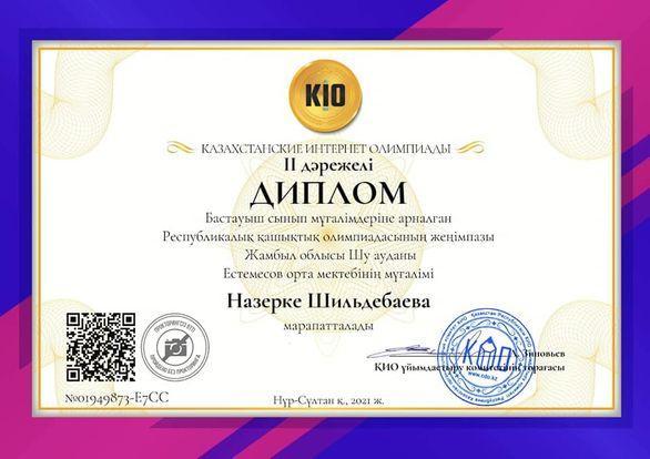 Ұстаздар жетістігі