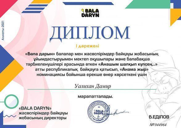 "Бала дарын"