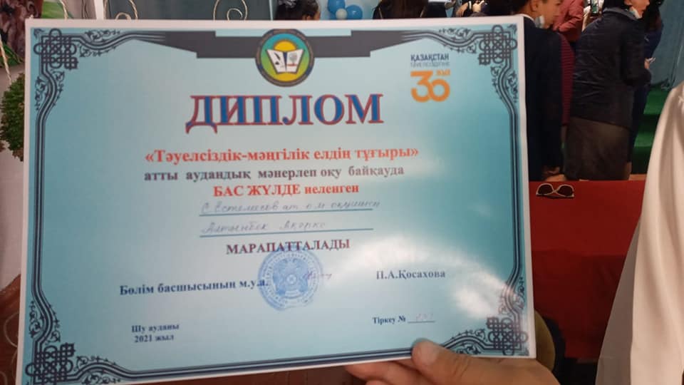 "Тәуелсіздік-мәңгілік елдің тұғыры" атты аудандық мәнерлеп оқу байқауы